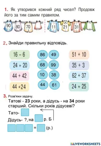 Додавання двоцифрових чисел