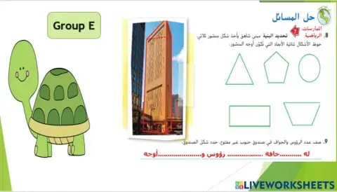 الأشكال ثلاثية الأبعاد3