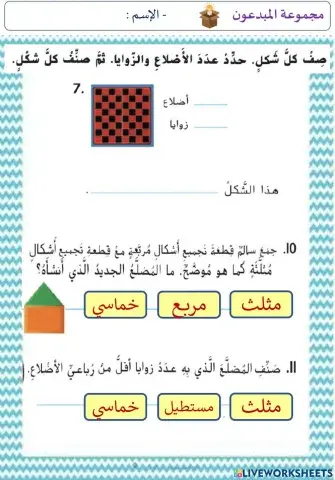 المضلعات (المستوى الثالث)