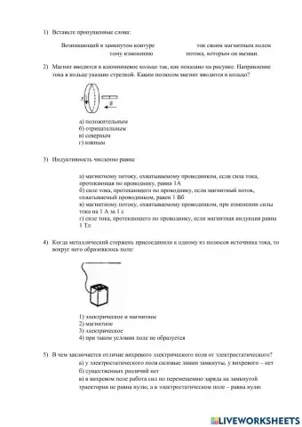 Электромагнитная индукция