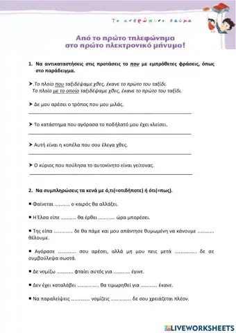 Αναφορικές αντωνυμίες