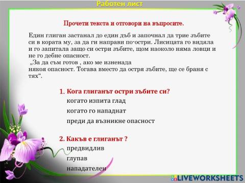 Тест - БЕЛ