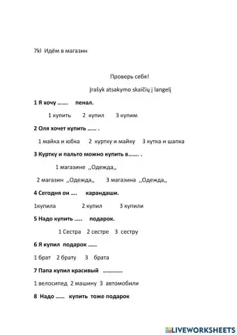 РКИ 7кл Идём в магазин