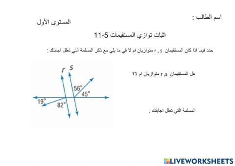 اثبات توازي المستقيمات