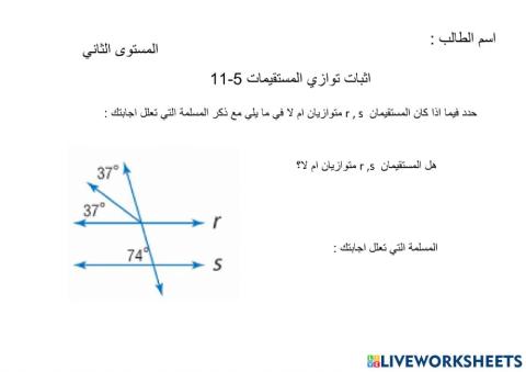 اثبات توازي المستقيمات