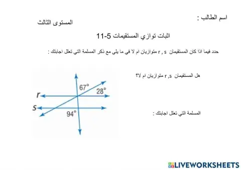 اثبات توازي المستقيمات