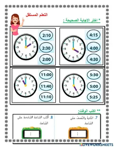 الوقت بالساعة ونصف الساعة