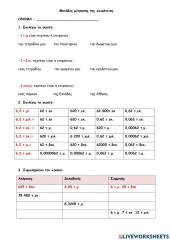 Μονάδες μέτρησης επιφανειών