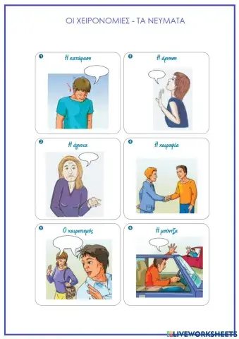 Χειρονομίες-νεύματα1