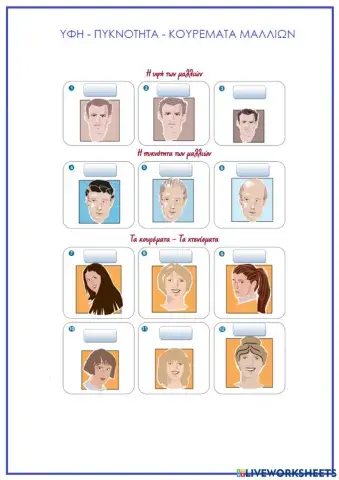 Υφή - πυκνότητα, - κουρέματα μαλλιών