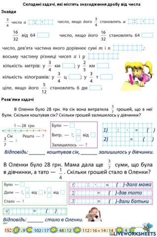 Складені задачі, які містять знаходження дробу від числа