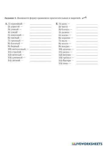 123 Сравнительная степень