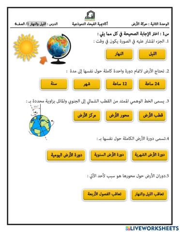 الليل والنهار