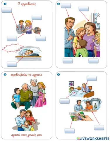 Σχετικές οικογενειακές φράσεις