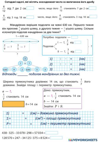 Складені задачі, які містять знаходження числа за величиною його дробу