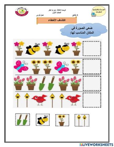 اكتشاف الأخطاء