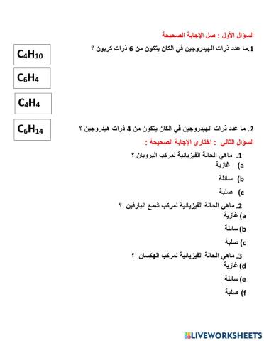 الالكانات 33