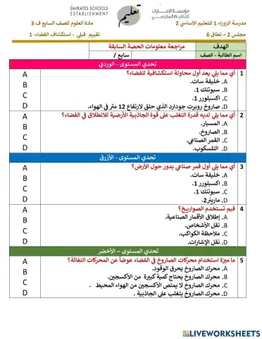 استكشاف الفضاء 1