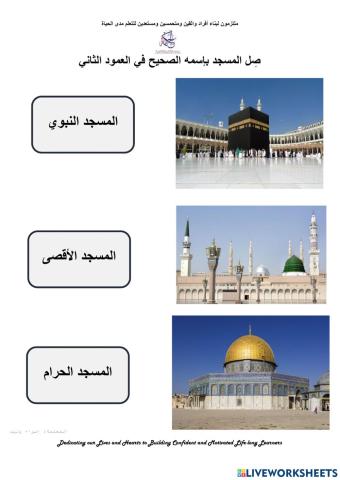 درس المساجد