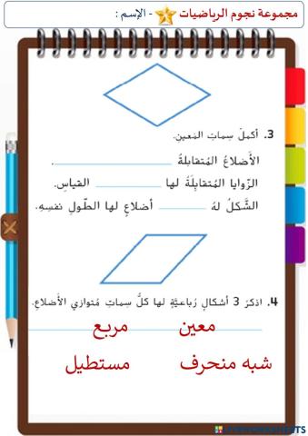 سمات الرباعيات (المستوى الأول)