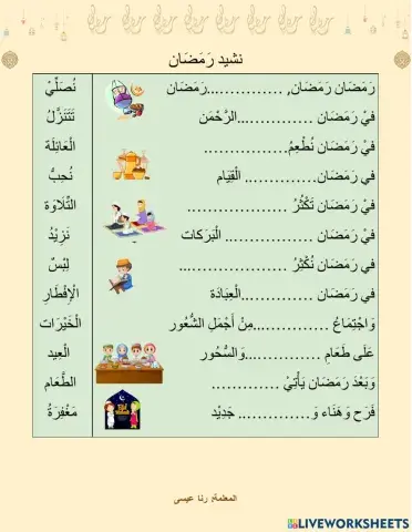 نشيد رَمَضَان-Nasheed Ramadan