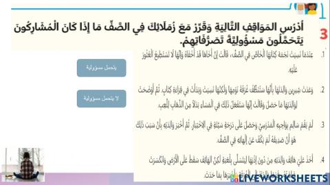 يتحمل مسؤولية أفعالي