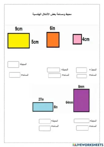 محيط ومساحة المضلعات
