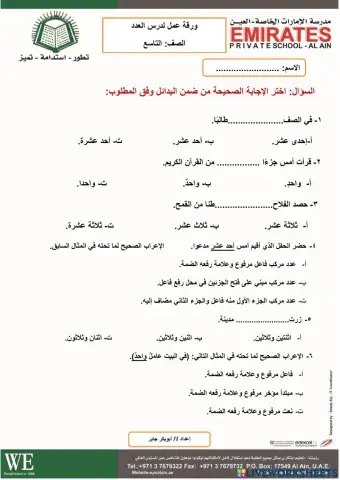 ورقة عمل لدرس العدد