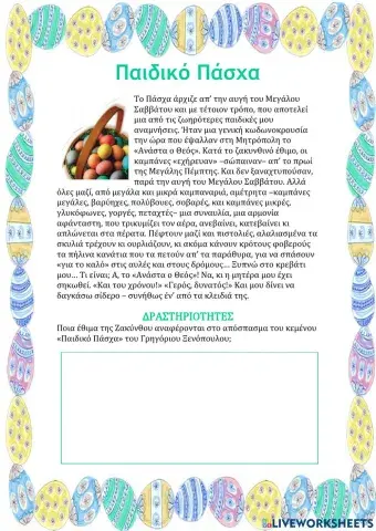 Παιδικό Πάσχα