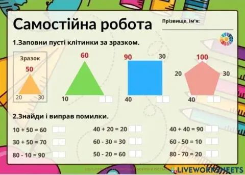 Додавання та віднімання круглих чисел