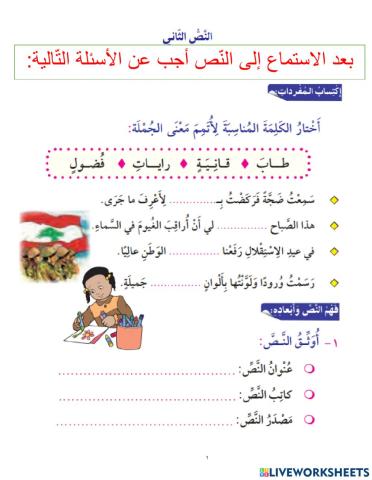 أسئلة نص مسموع