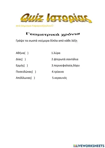 Ιστορια δ ταξης αρχαικα χρονια