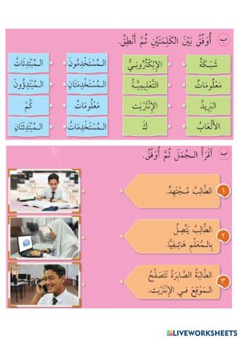 العالم بين أيديكم (التراكيب والفعل)