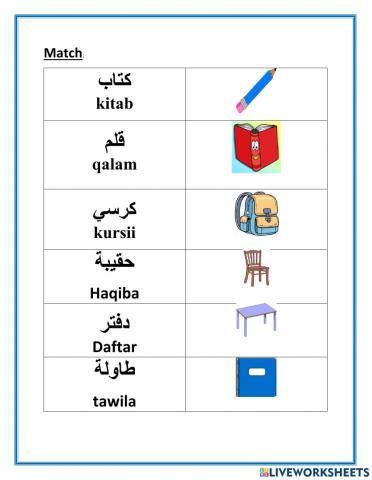 الأدوات المدرسية