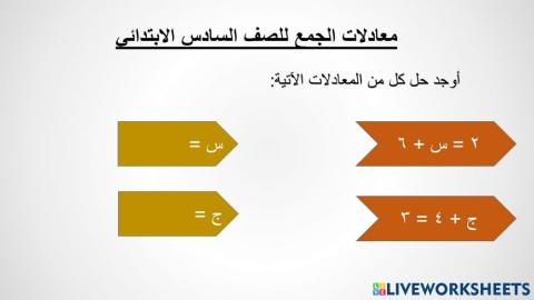 معادلات الجمع