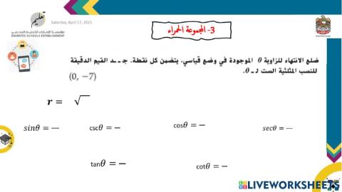 النسب المثلثية