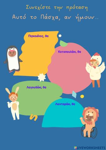 Πασχαλινή Δραστηιότητα