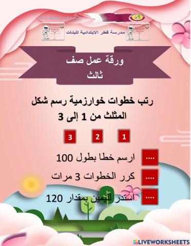 خوارزمية المثلث