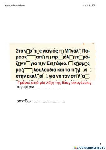 Ορθογραφία