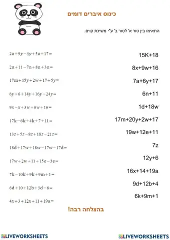 כנוס איברים דומים