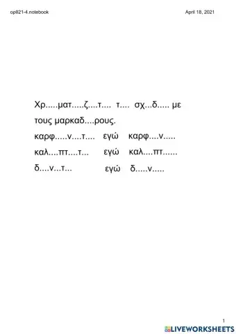 Ορθογραφία