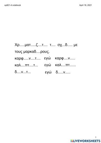 Ορθογραφία