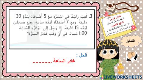 الحل بترتيب عكسي