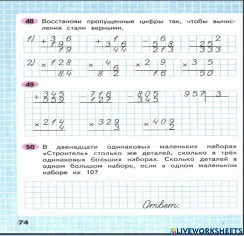 Математика, 2 часть, 3 класс, 73 страница