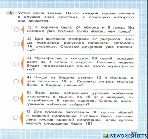 Математика, 2 часть, 3 класс, 77 страница
