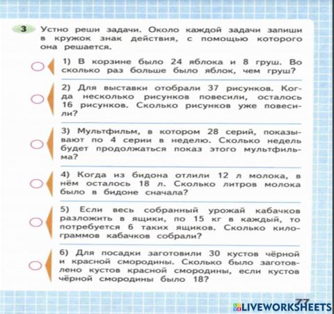 Математика, 2 часть, 3 класс, 77 страница
