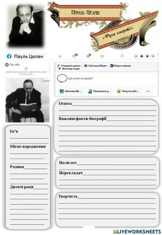 Пауль Целан