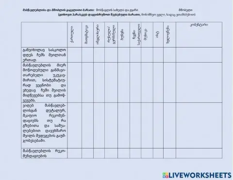 Გაცვლითი ბარათი