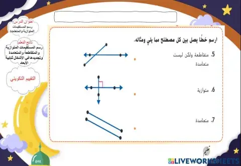 المستقيمات المتوازية والمتعامدة
