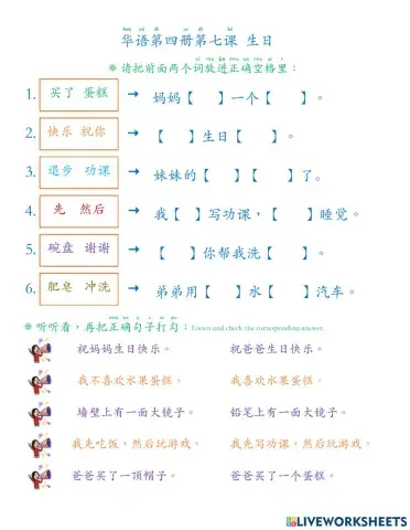 华语第四册第七课